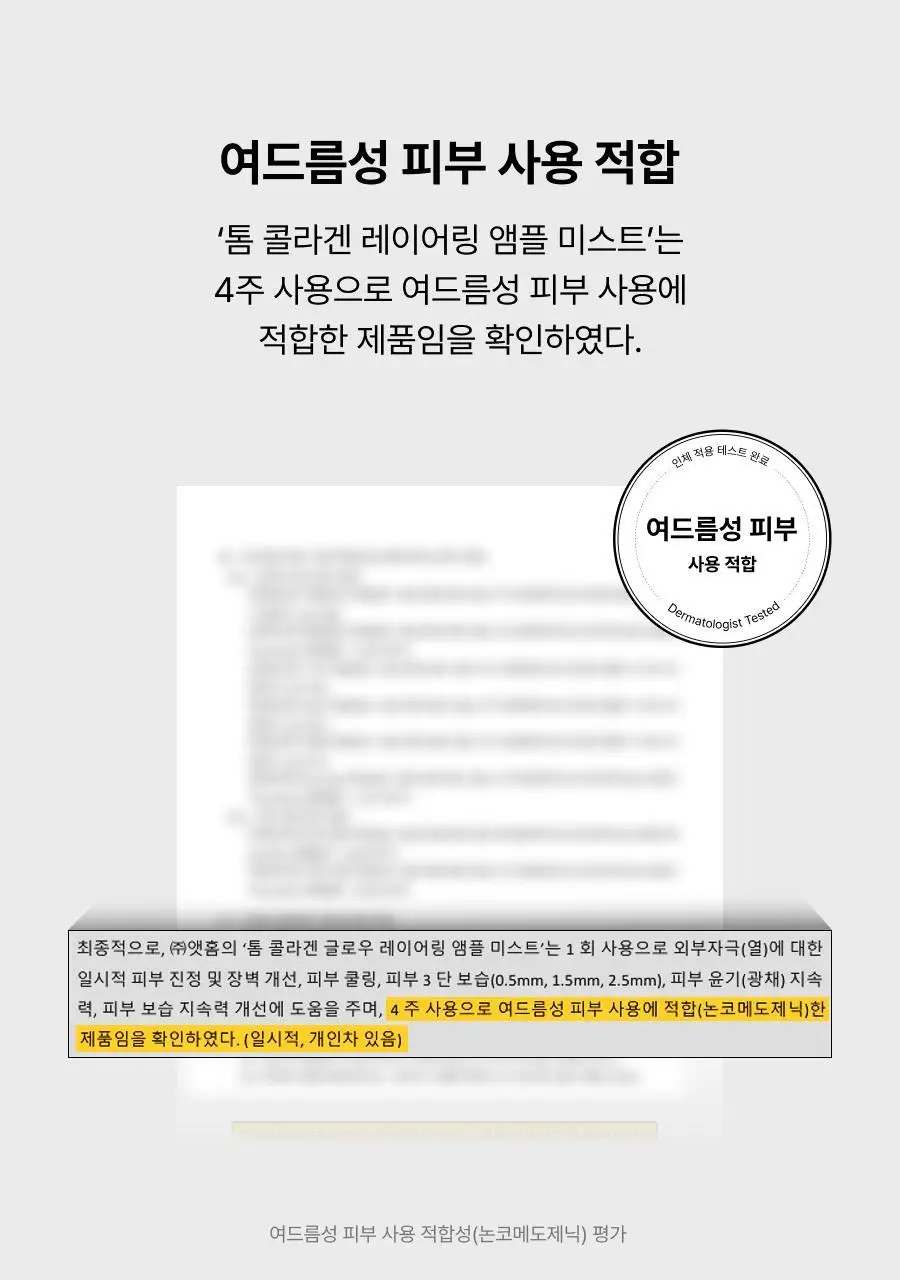 [NEW단독기획/청담샵미스트] 톰 콜라겐 앰플 미스트 73.8ml 기획 (+30ml 미니어처) 상세페이지 68